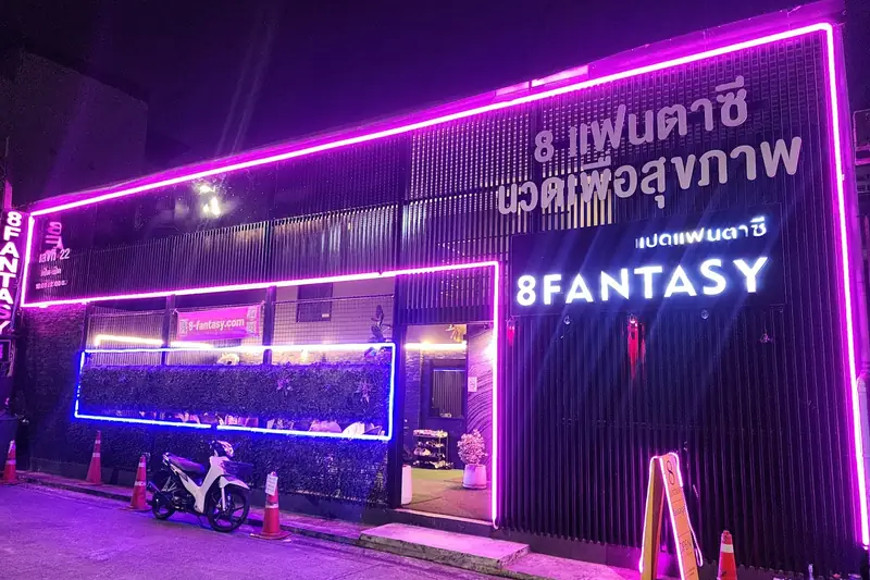 8 Fantasy 店門口外觀(娜娜)