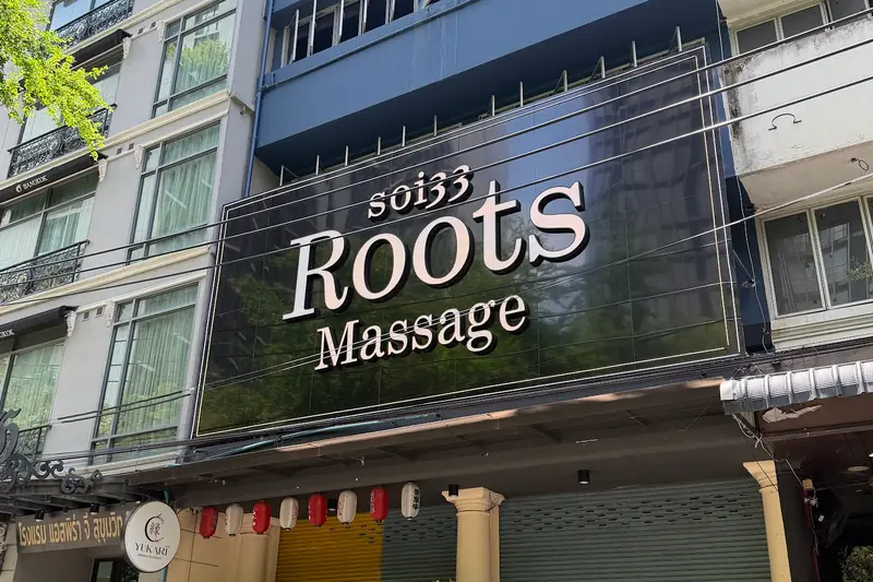 Soi 33 Roots Massage 店門口外觀(澎蓬)